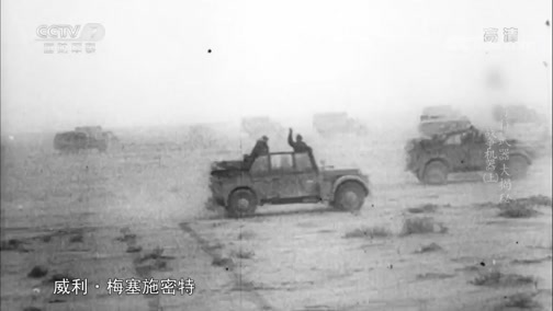 兵器面面观 《兵器面面观》 20191007 奇特武器大揭秘——战争机器（上）