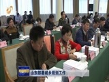 山东新闻联播 《山东新闻联播》 20171214