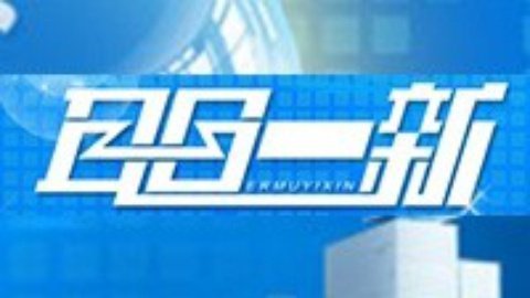 耳目一新 耳目一新20150202