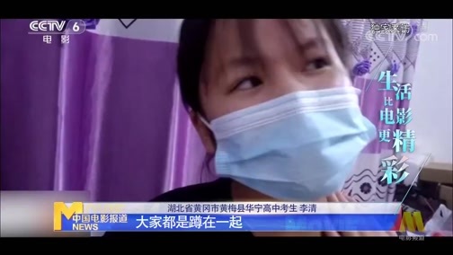 中国电影报道 《电影快讯》 20200710