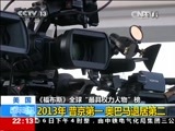 国际时讯 《国际时讯》 20141106