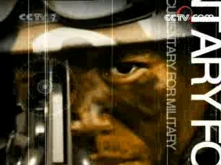 军事纪实 军事纪实 2008年 第123期