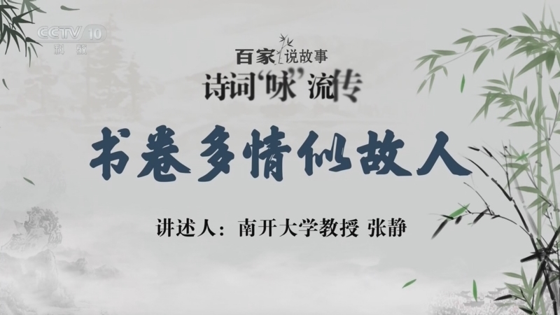 百家说故事 《百家说故事》 20260628