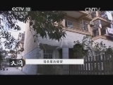 天网 《天网》 20141212 话单里的秘密