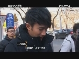 从我做起 《从我做起》 20130304 雷锋·榜样的力量（三）