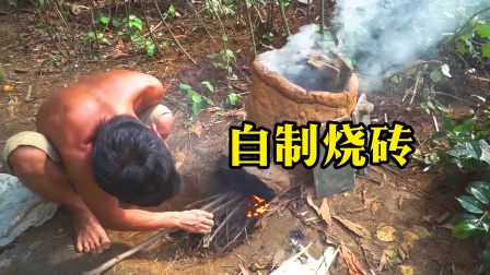 荒野建造者 第二季 荒野流浪者，搭建庇护所，自己烧窑制砖，太强大了