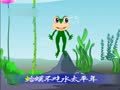 幼儿学唱歌 数蛤蟆