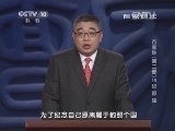 百家讲坛 《百家讲坛》 20140206 百家姓（第二部）14 纪 舒 屈