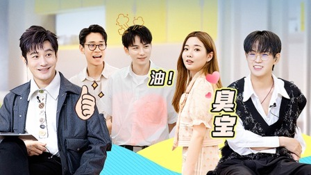 合伙吧少年 上:袁鑫成因职场义气泪奔