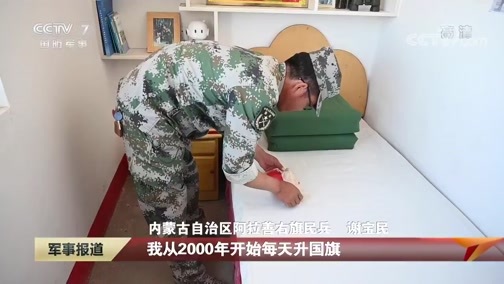 军事报道 《军事报道》 20200509