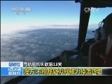 国际时讯 《国际时讯》 20140320