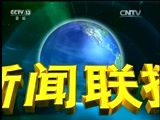 新闻联播 《新闻联播》 20170318 19:00