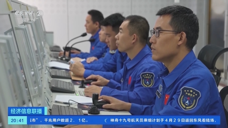 经济信息联播 《经济信息联播》 20250426