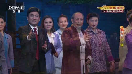 CCTV空中剧院 《CCTV空中剧院》 20191002 淮剧《小镇》