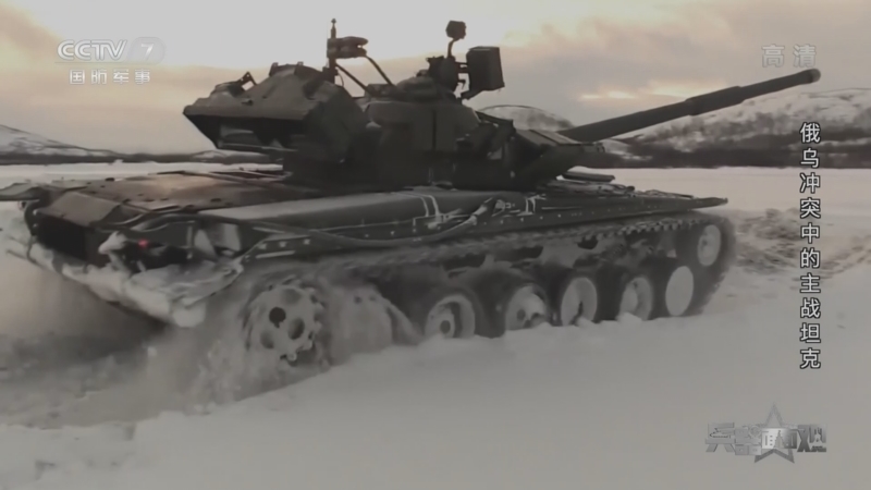 兵器面面观 《兵器面面观》 20220602 俄乌冲突中的主战坦克