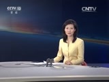 国际时讯 《国际时讯》 20150911