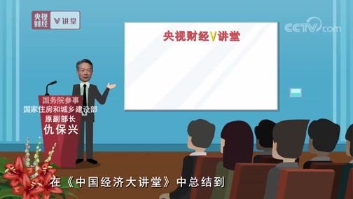 中国经济大讲堂 《央视财经V讲堂》 20190915 大中小城市，为啥一定要协调发展？