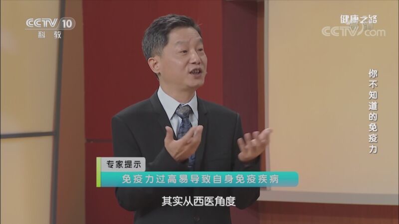 健康之路 《健康之路》 20201031 你不知道的免疫力