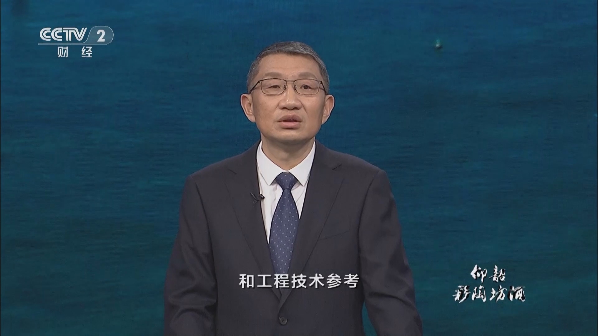 中国经济大讲堂 《中国经济大讲堂》 20240609 一起干个大工程：跨海建高铁
