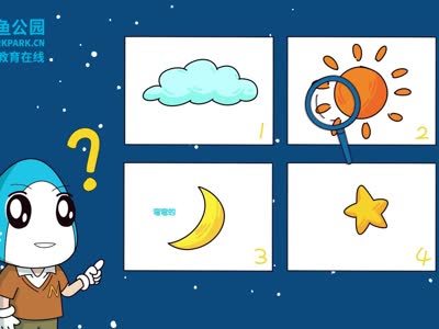 鲨鱼公园小小鲨科学课堂 变化多端的月亮