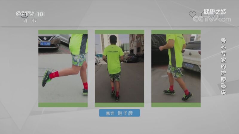 健康之路 《健康之路》 20200915 骨科专家的护膝秘诀
