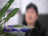 热线12 《热线12》 20170415 贵州贵阳：七旬老人身陷诈骗组织 十天发展六万会员
