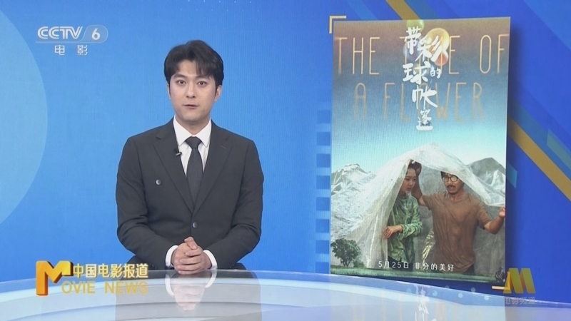 中国电影报道 《电影快讯》 20240601
