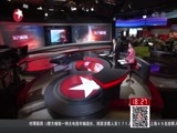 东方新闻 《东方新闻》 20160118