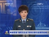 军事报道 《军事报道》 20150612
