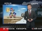 世界周刊 《世界周刊》 20131020