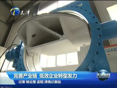 天津新闻 《天津新闻》 20141012