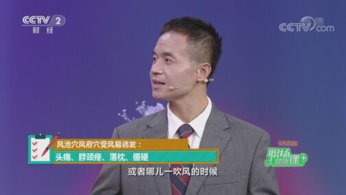职场健康课 《职场健康课》 20200823 小心！虚邪贼风