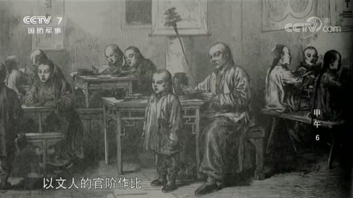 《甲午》 第六集