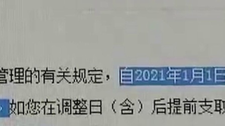 注意！明年起，定期存款不再“靠档计息”！