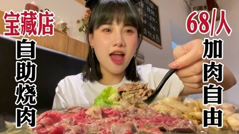 68元私房烧肉无限加