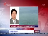 直播全球 《直播全球》 20161026