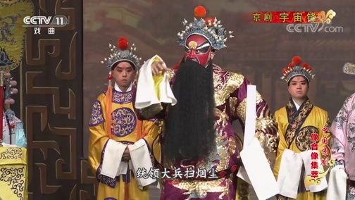 中国京剧音配像精萃 《中国京剧像音像集萃》 20190824 京剧《宇宙锋》 1/2