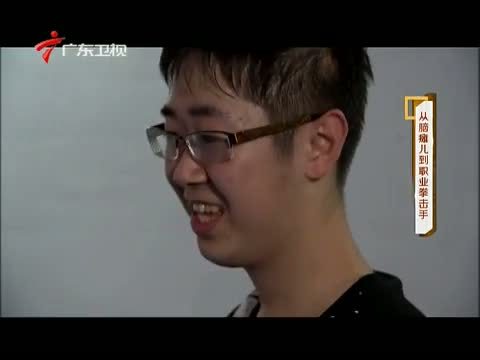 凡人大爱 《凡人大爱》 20150522 从脑瘫儿到职业拳击手