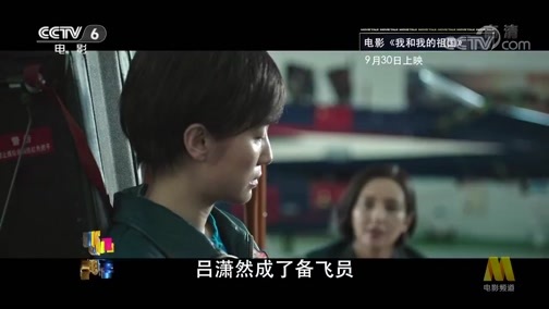 今日影评 《今日影评》 20190926 《我和我的祖国》