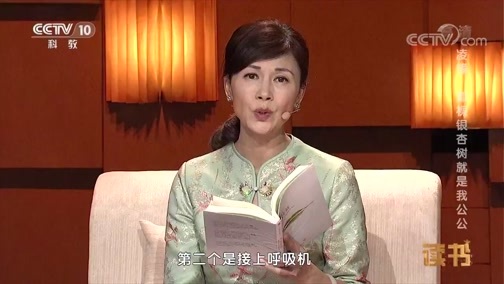 读书 《读书》 20190116 中国医学论坛报社 《死亡如此多情：百位临床医生口述的临终事件》 凌锋 那棵银杏树就是我公公