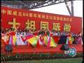 新闻联播 [视频]国庆期间北京文化活动精彩纷呈