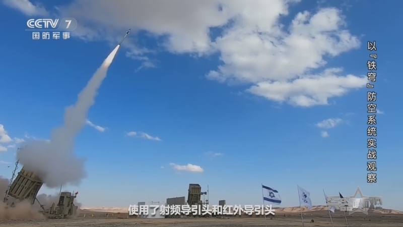 兵器面面观 《兵器面面观》 20260730 以“铁穹”防空系统实战观察
