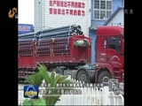 山东新闻联播 《山东新闻联播》 20170809