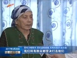 新疆新闻联播 《新疆新闻联播》 20170329