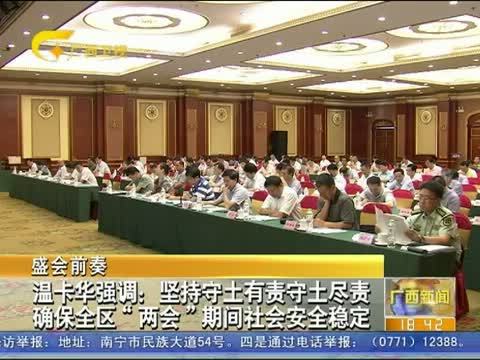 广西新闻 《广西新闻》 20150908