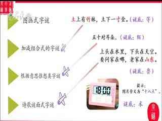 名师公开课 《有趣的字谜》授课教师：陆锡炯