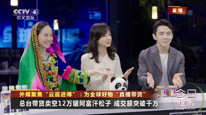 《今日亚洲》 20211108