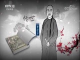 法律讲堂 《法律讲堂（文史版）》 20180211 《红楼梦》成书传世之谜（九）《红楼梦》与雍正之死