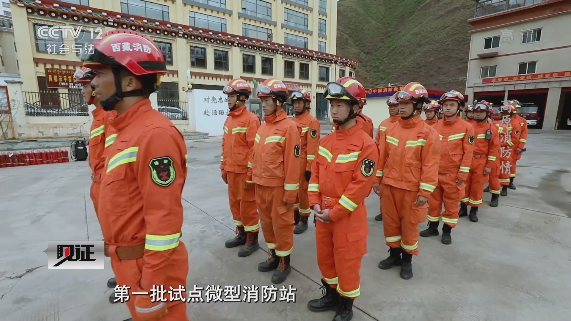 《见证》 20211120 驯火记·千年布达拉（4）高原消防情