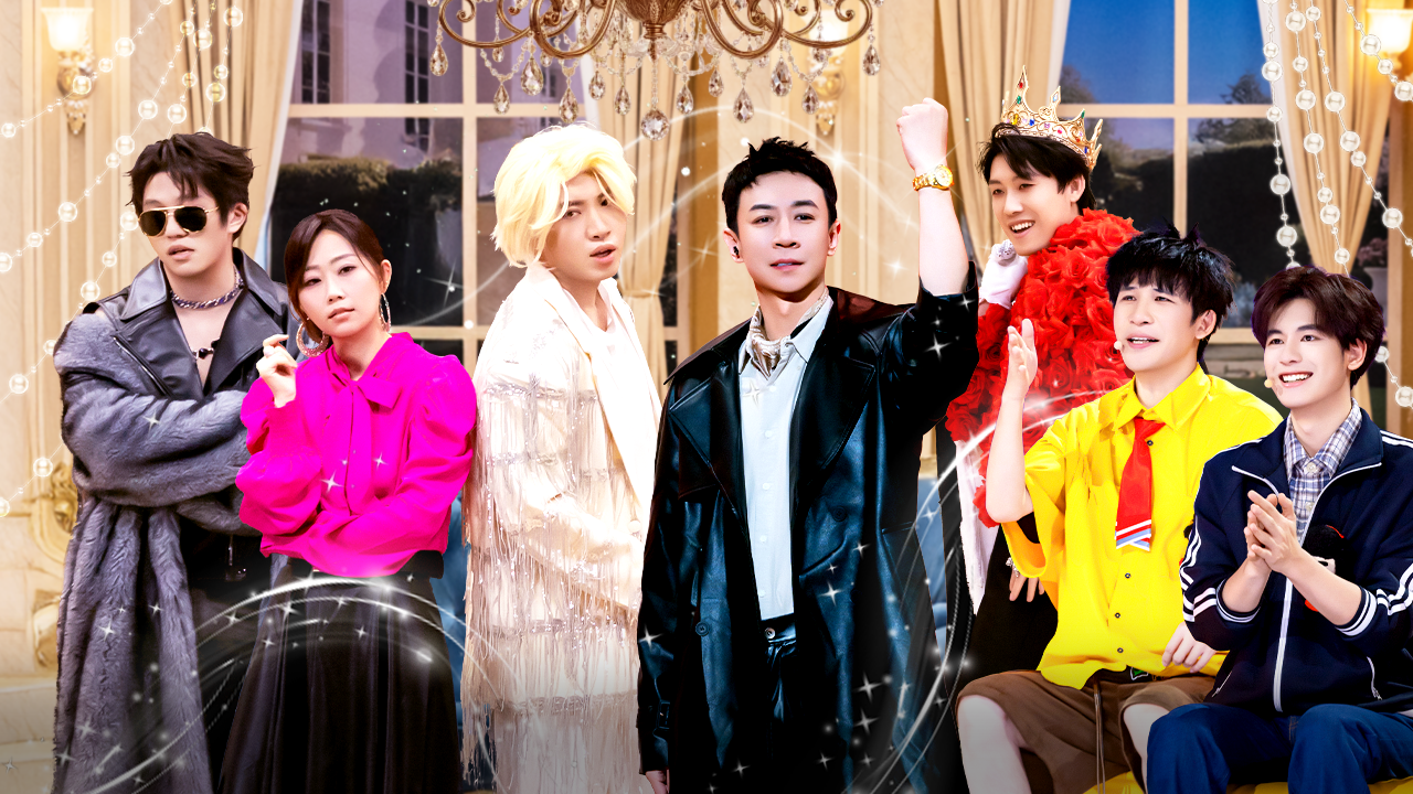 第6期上纯享版：OK BOOM！爆笑豪门家族